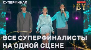 Суперфиналисты всех сезонов шоу ФАКТОР.BY — Юность | 5 сезон | 15 выпуск | Прямой эфир | СУПЕРФИНАЛ