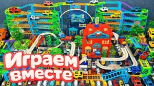 АСМР БОЛЬШАЯ ТРАССА С МАШИНКАМИ ДЛЯ ДЕТЕЙ 🚗 СТРОИМ ВМЕСТЕ И ИГРАЕМ В ИГРУШКИ часть 7