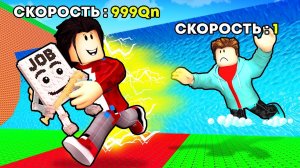 😱БЫСТРЫЙ ПРОТИВ МЕДЛЕННОГО в СБЕГИ ОТ ЦУНАМИ И СПАСИ БРЕЙНРОТОВ в Роблокс!
