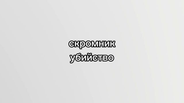 голоса всех скромников смотреть онлайн