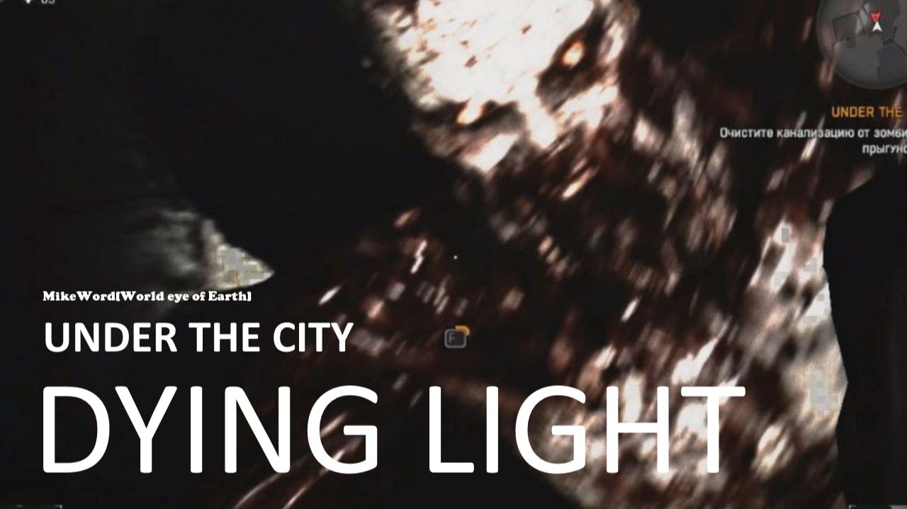 Прохождение игры DYING LIGHT - UNDER THE CITY![Мачете] смотреть онлайн