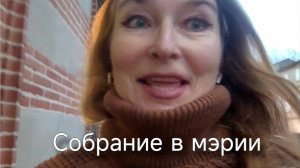 Пригласили нашу улицу на собрание. Повседневное.