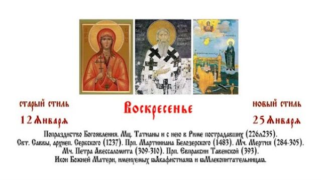 25.01.2026 Божественная Литургия. Воскресенье. Неделя 31-я по Пятидесятнице, по Богоявлении смотреть онлайн