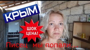Отдых в Крыму Дешёвый номер на 4- х человек Минусы и ...