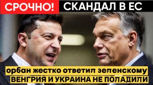 Орбан жёстко ответил Зеленскому в Давосе «Вы в отчаянном положении»
