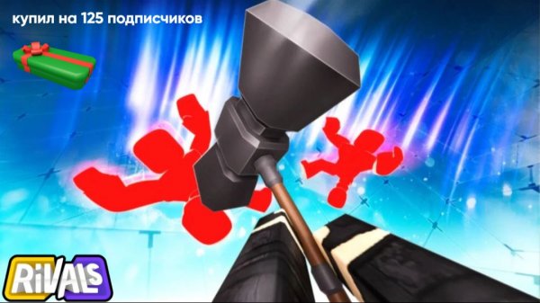 Rivals Roblox | | Купил фестив скин кейс на 125 подписчиков!