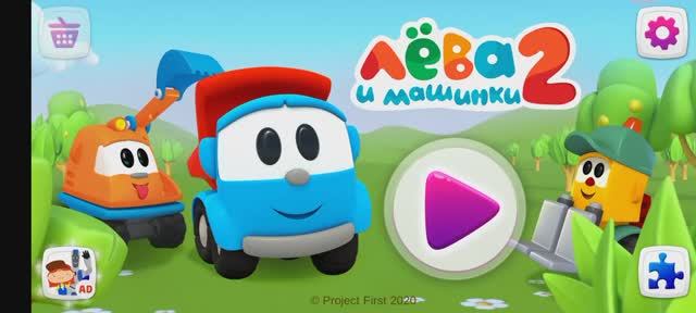 Грузовичок Лёва и его друзья 2 смотреть онлайн
