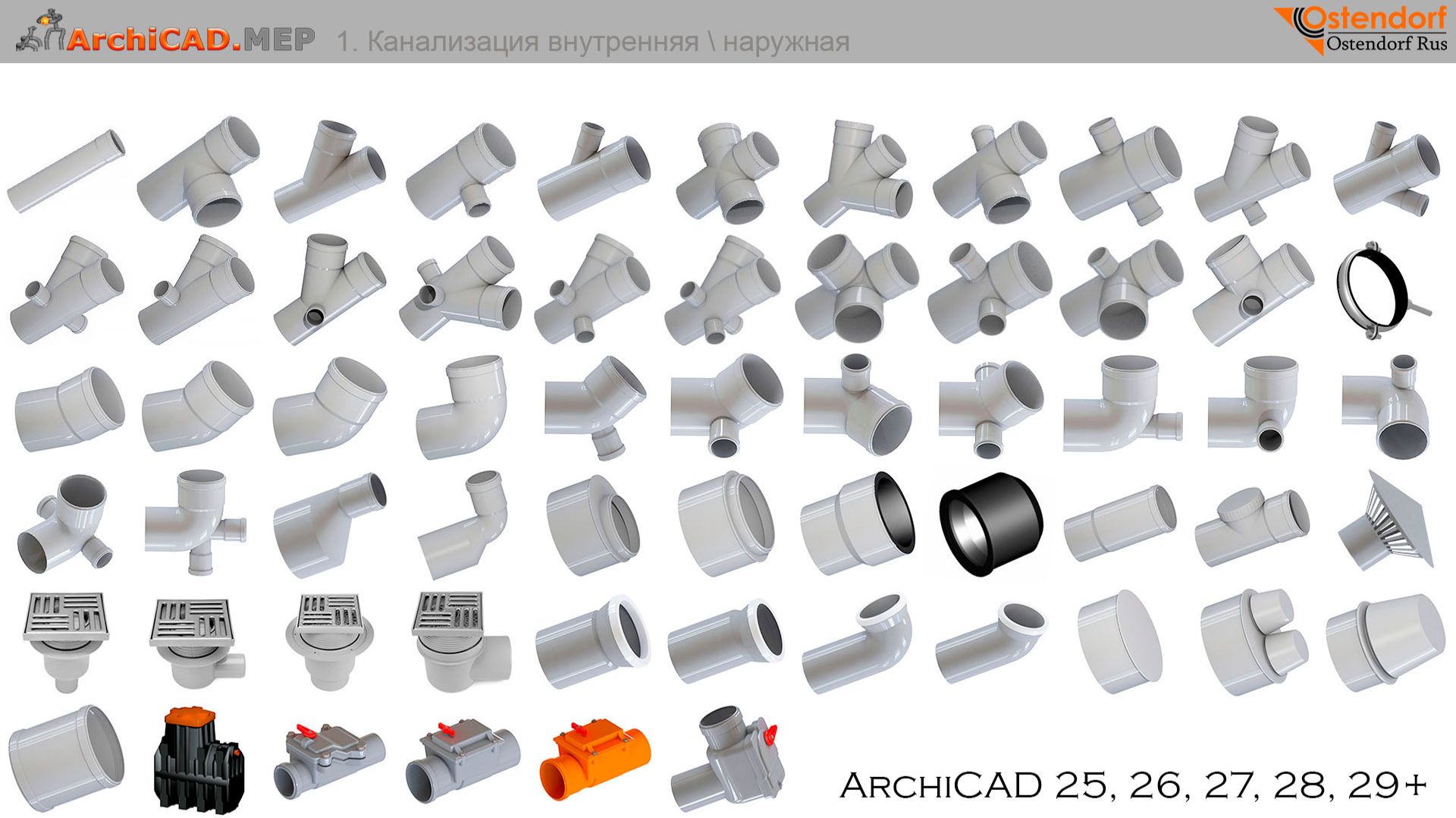 ArchiCAD.MEP/ 1. Библиотека канализации. Финальная версия. Для ArchiCAD 25,26,27,28,29+