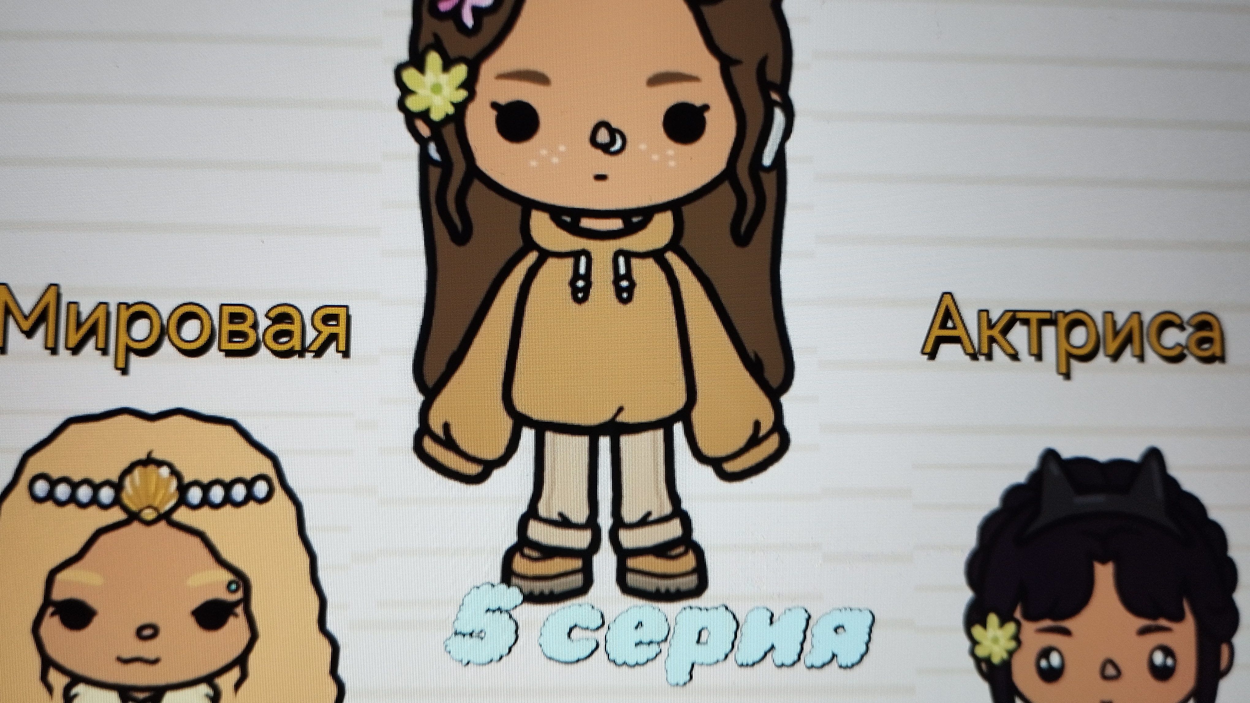 5 серия сериала"Мировая актриса" toca_Boca_toca_milq