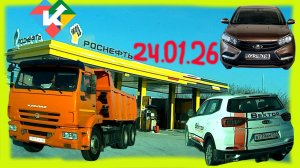 РЕГИСТРАТОР КУРГАН 24 Января 2026 Восточный Центр Энергетики Северный ЗАПРАВКА