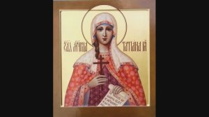 Святая мученица Татиана
