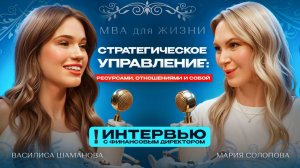 Чему НЕ учат в Сколково... Мария Солопова — об управлении ресурсами и людьми