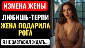 ПОДАРИЛ ЖЕНЕ МАШИНУ, А ОНА МНЕ РОГА!  Посадил его любовника в СИЗО.