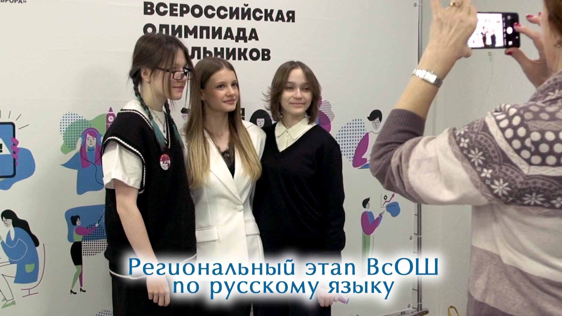 Региональный этап ВсОШ по русскому языку смотреть онлайн