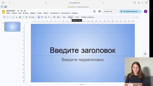 Google презентации смотреть онлайн