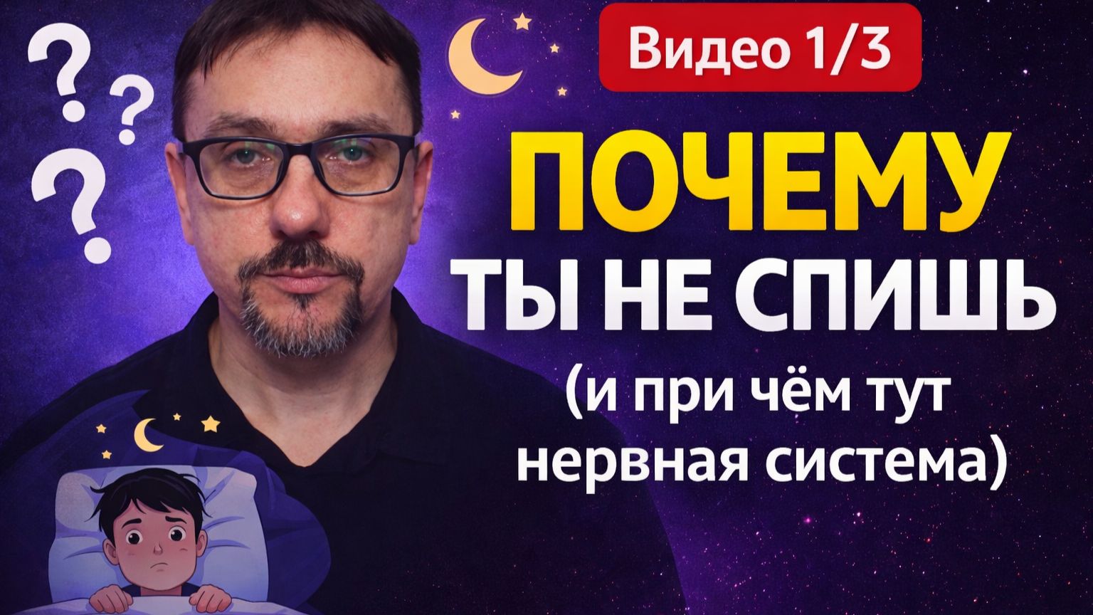 Почему сон не восстанавливает нервную систему