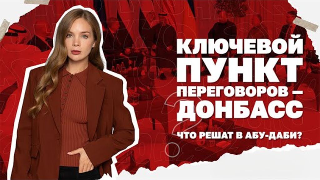 Пункт о котором не могут договорится, Всем в Киеве советует его покинуть, Ступор ЕС от ТРампа смотреть онлайн