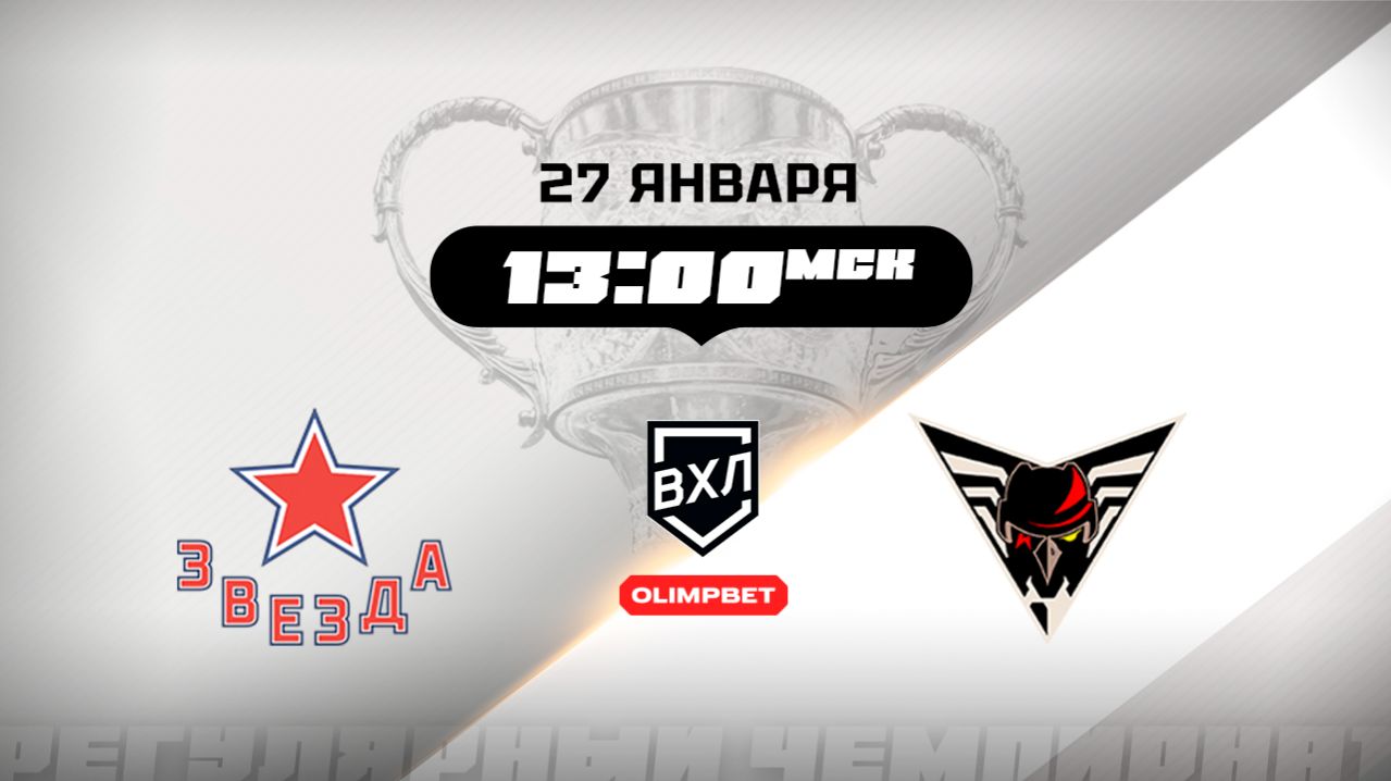 Звезда (Москва) - Омские Крылья (Омск) смотреть онлайн