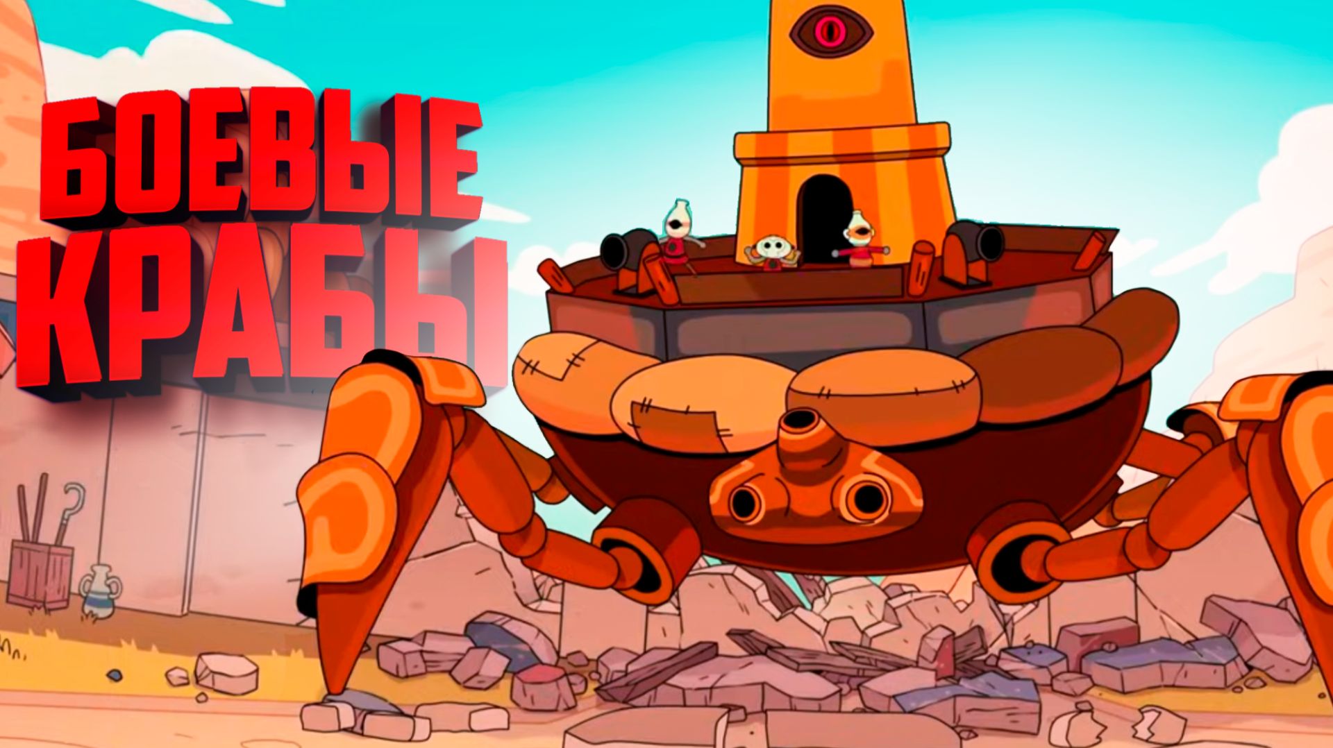 Захватили БОЕВОГО КРАБА ГИГАНТА, чтобы уничтожить ВРАГОВ ♦ DuneCrawl смотреть онлайн