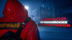 ОЧЕРЕДНОЙ ШЕДЕВР ОТ НАШИХ. The Black Ice.  ЧАСТЬ 1