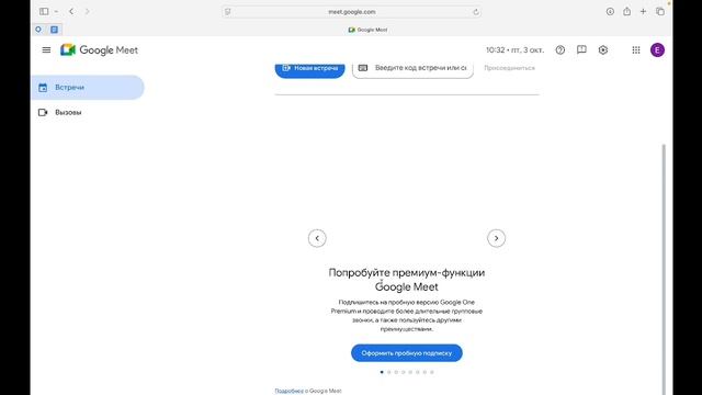 Google meet смотреть онлайн