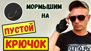 Монтаж "НИТКА"/Авторская РАЗРАБОТКА/Лучше Один Раз УВИДЕТЬ!!!#мормышинг