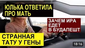 САМВЕЛ АДАМЯН, ОБЗОР ОТ СК, ЗАЧЕМ ИРА ОПЯТЬ ПОЕХАЛА В БУДАПЕШТ..