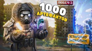 100 ВЫБРОСОВ В ЛЮБЕЧЕ-3 (ЛИМАНСК) ｜ 1000 артефактов в STALCRAFT： X