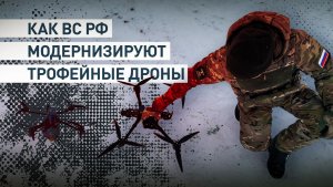 Военнослужащие ВС РФ впервые испытали дневную версию дрона «Баба-яга»
