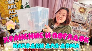 Запаковка новогоднего оформления, расхламление и организация пространства | Находки для дома