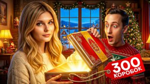 Подарил Девушке 300 Новогодних Коробок — Что Нам Выпало? #Миртанков #Шотник