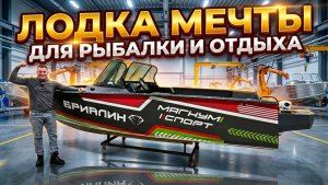 ПЕРВЫЙ ОБЗОР МОЕЙ НОВОЙ ЛОДКИ ТРИЕРА «МАГНУМ СПОРТ 600» + Розыгрыш призов!