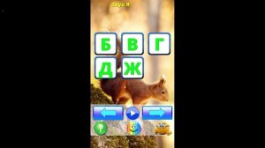 Учим гласные и согласные буквы. Игра для детей.