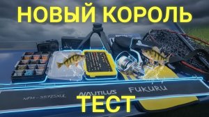 Nautilus FUKURU 0,1-0,8гр. ТЕСТ. Новый ХИТ в мормышинге ? А так ли он хорош ? Обзор на воде.