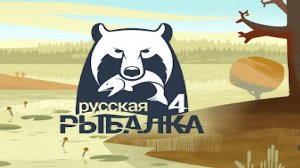 русская рыбалка 4 карповый фарм