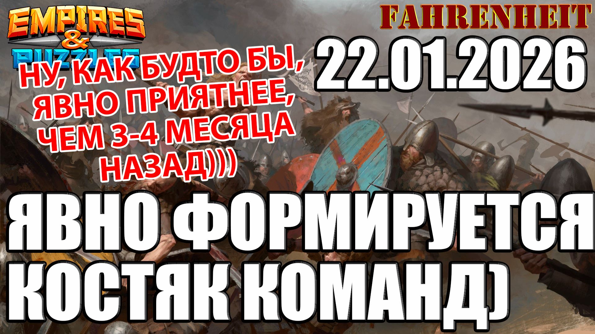 ПРОДОЛЖАЮ ОБКАТЫВАТЬ "ЗАГОТОВКИ" КОМАНД)) Empires & Puzzles