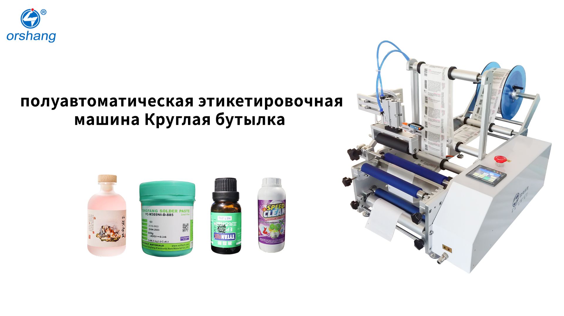 полуавтоматическая этикетировочная машина Круглая бутылка