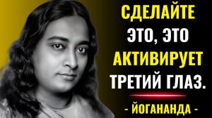 Попробуйте это в течение 30 секунд, и вы начнете видеть с закрытыми глазами  Парамаханса Йогананда.