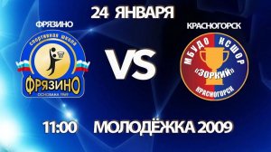 Баскетбол Молодежка 2009