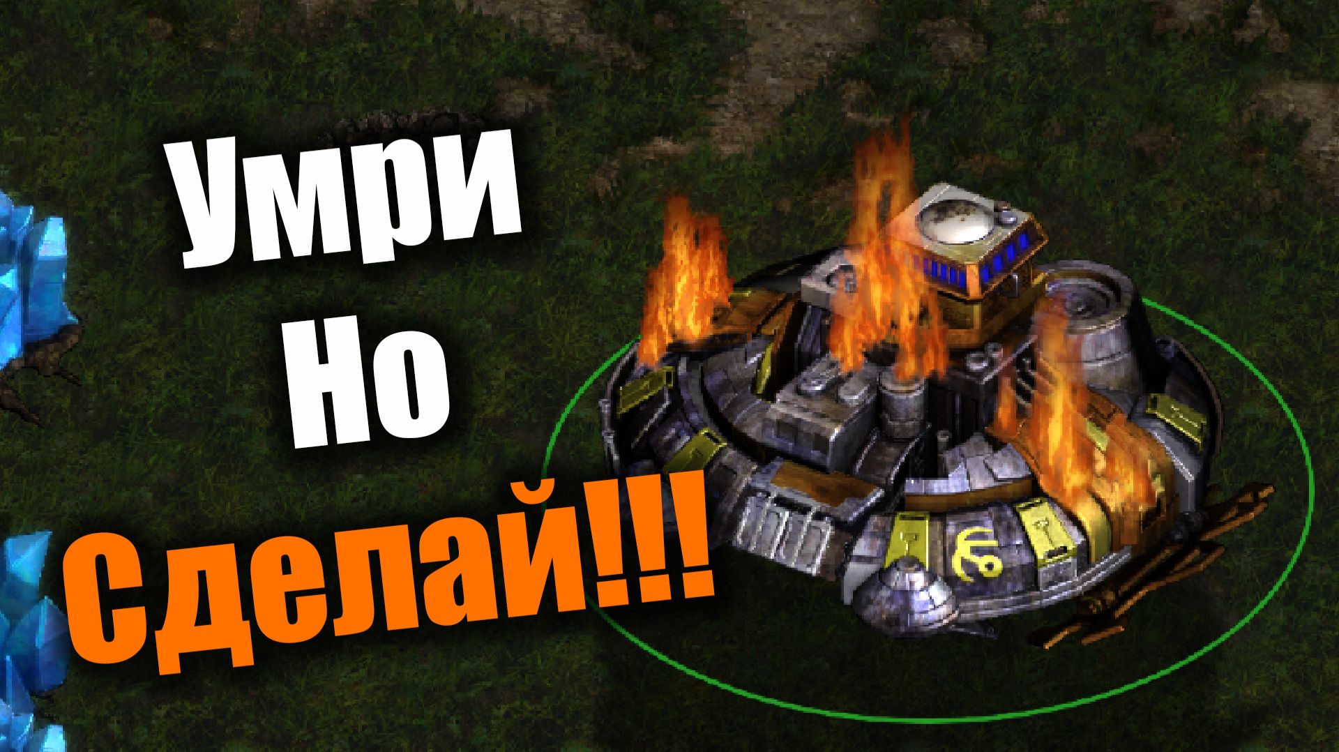 Выдержка террана на кончиках пальцев!: Starcraft: Remastered