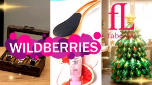 🛍️💜Wildberries 🩷Faberlic 🔥Покупки для ДОМА и СЕБЯ