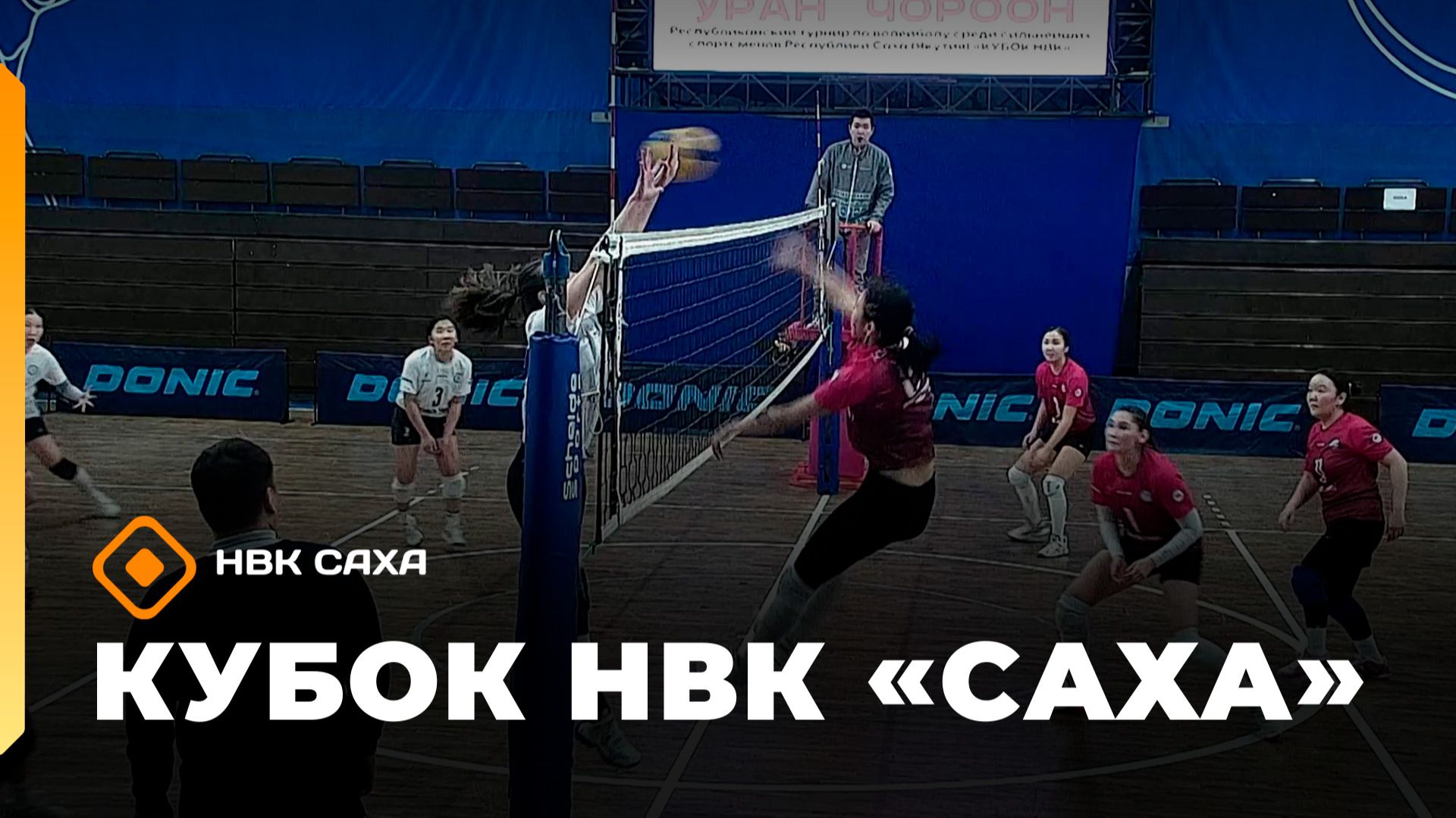 Кубок НВК «Саха» (24.01.26) смотреть онлайн