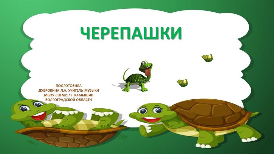 Черепашки. Минутка отдыха смотреть онлайн