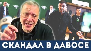 Зеленский сорвался в Давосе и унизил Европу — Карни сломал красивую легенду | Александр Меркурис