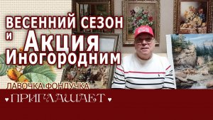 Акция "Перед выставками" для иногородних с 26 января по 1 февраля 2026 г.