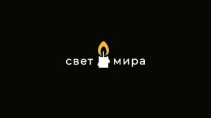 Богослужение | 24 января 2026 (вечер)