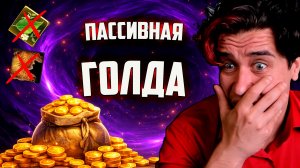 Фарм золота старт миднайт