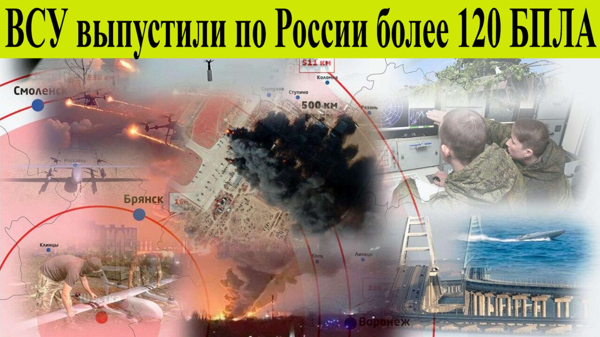 ВСУ выпустили по России более 120 беспилотников за ночь. Что известно о последствиях атаки? смотреть онлайн