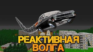 Я СДЕЛАЛ ИЗ ГАЗ 24 РЕАКТИВНУЮ ВОЛГУ! Оно Летит! - Реактивная Волга "перезалив"
