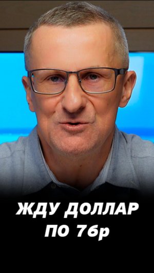 Куда идет график доллара? #трейдинг #акции #теханализ #мосбиржа #техническийанализ